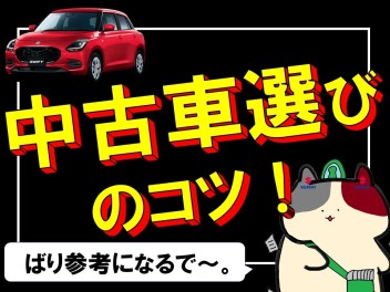 【査定オタクによる】中古車選びのコツ【鈑金の”ぼかし”編】